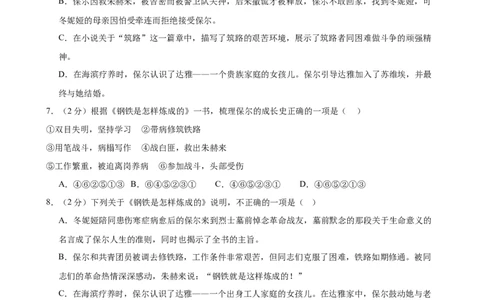 专题08《钢铁是怎样炼成的》-2025年中考语文名著导读分层闯关训练（原卷版）_02中考总复习（2026版更新中）_01-语文-中考总复习_2025年中考资料_2025年中考语文名著导读分层闯关训练