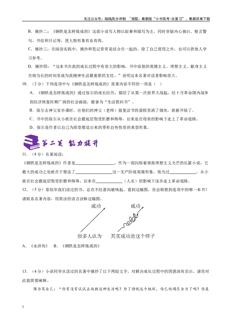 专题08《钢铁是怎样炼成的》-2025年中考语文名著导读分层闯关训练（原卷版）_02中考总复习（2026版更新中）_01-语文-中考总复习_2025年中考资料_2025年中考语文名著导读分层闯关训练