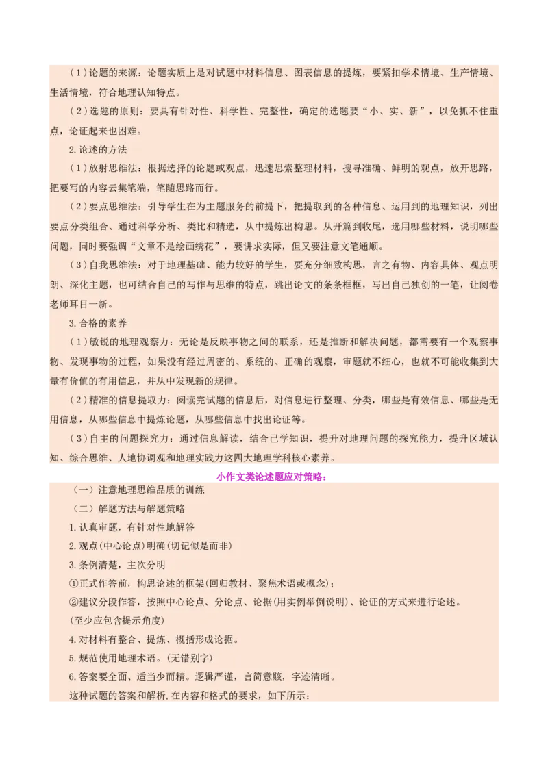 专题03新高考新题型攻略（讲义）（原卷版）_2025年新高考资料_二轮复习_01高考语文等多个文件_上好课2025年高考地理二轮复习讲练测（新高考通用）_第二部分题型突破