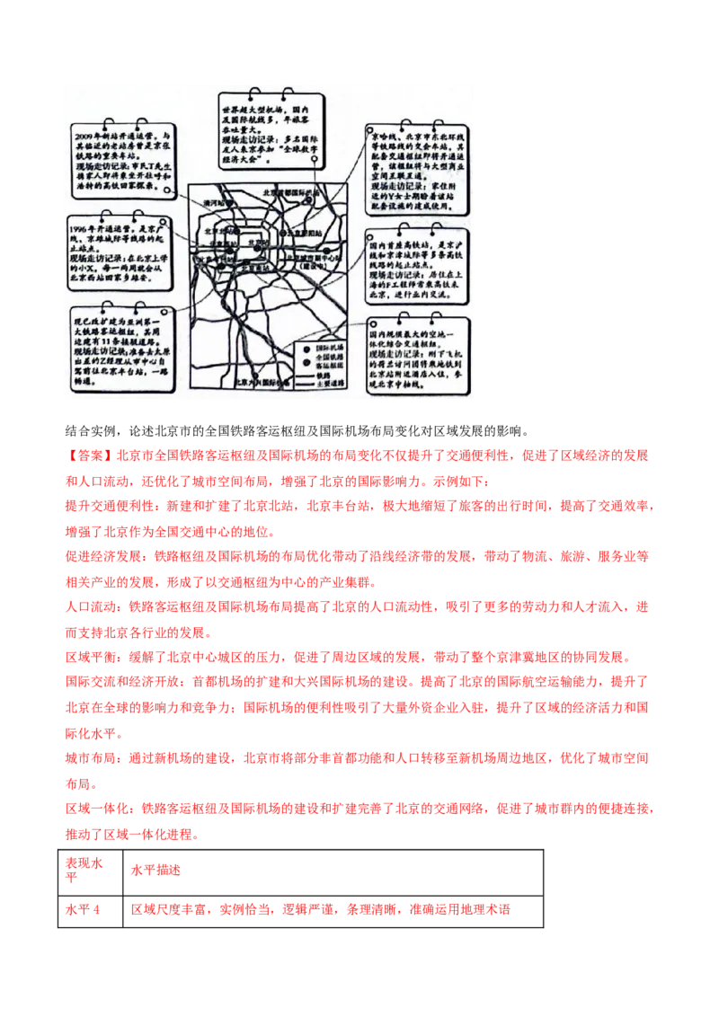 专题03新高考新题型攻略（讲义）（原卷版）_2025年新高考资料_二轮复习_01高考语文等多个文件_上好课2025年高考地理二轮复习讲练测（新高考通用）_第二部分题型突破