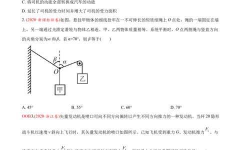 专题03相互作用-2020年高考真题和模拟题物理分类训练（学生版）_04高考物理_新高考复习资料_2022年新高考复习资料_高考物理2022年一轮复习各版本_156