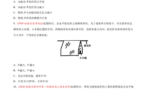 专题03相互作用-2020年高考真题和模拟题物理分类训练（学生版）_04高考物理_新高考复习资料_2022年新高考复习资料_高考物理2022年一轮复习各版本_156