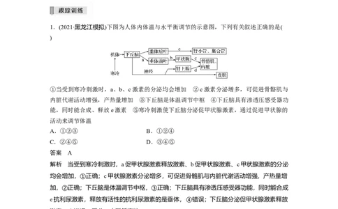 2022年高考生物一轮复习第8单元第25讲热点题型八动物生命活动调节模型的构建与分析_新高考复习资料_2022年新高考复习资料_2022年一轮复习最新版