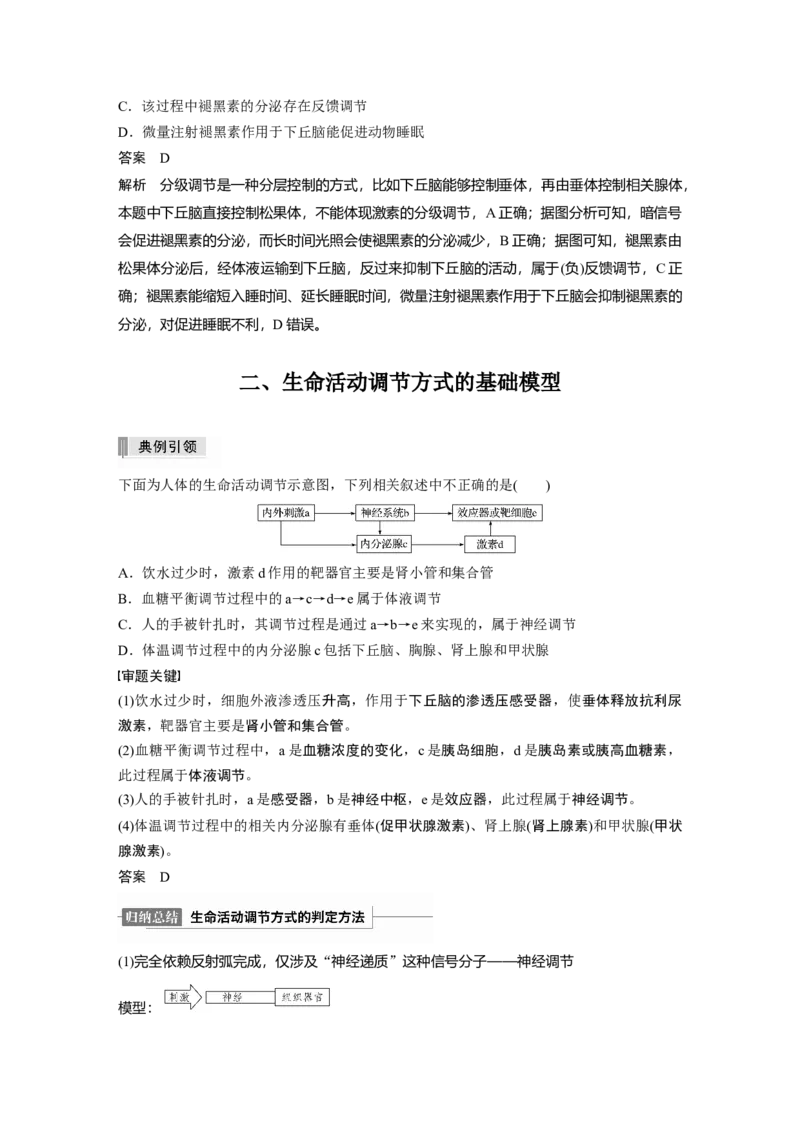 2022年高考生物一轮复习第8单元第25讲热点题型八动物生命活动调节模型的构建与分析_新高考复习资料_2022年新高考复习资料_2022年一轮复习最新版