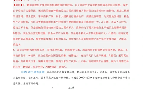 专题09农业+解析版_2025年新高考资料_二轮复习_01高考语文等多个文件_2025年高三地理高考二轮复习专项提升_真题演练