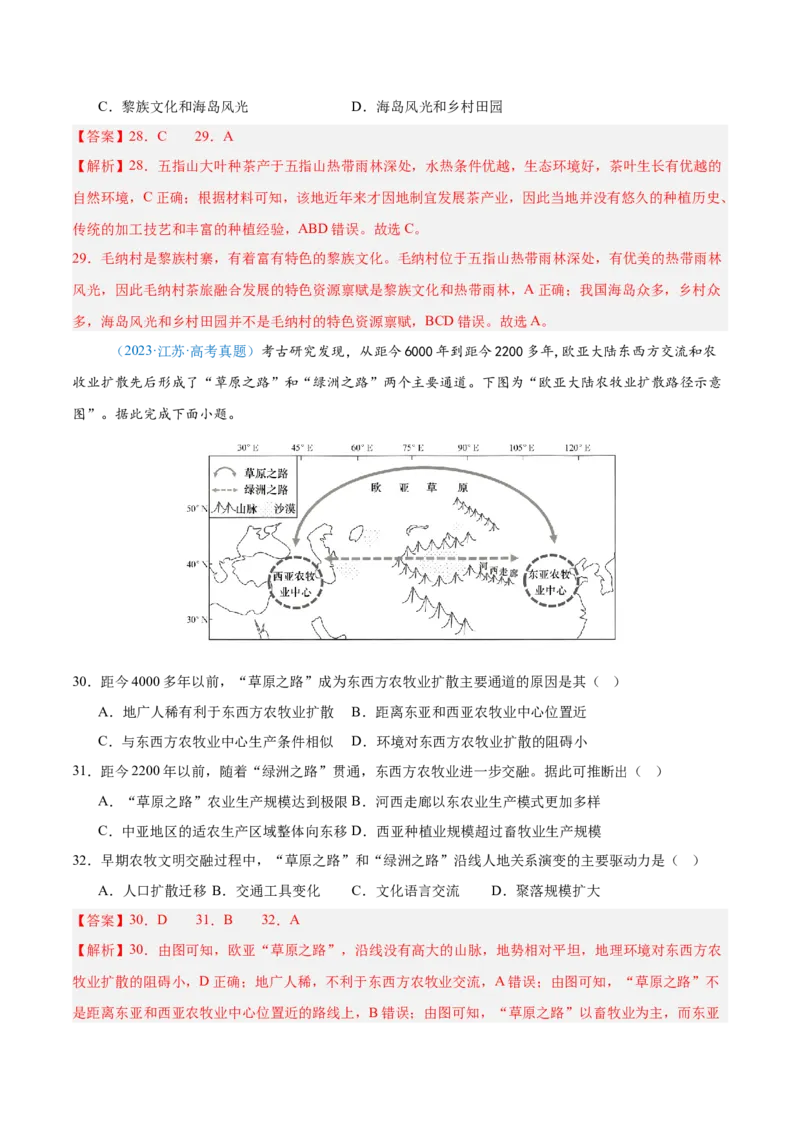 专题09农业+解析版_2025年新高考资料_二轮复习_01高考语文等多个文件_2025年高三地理高考二轮复习专项提升_真题演练
