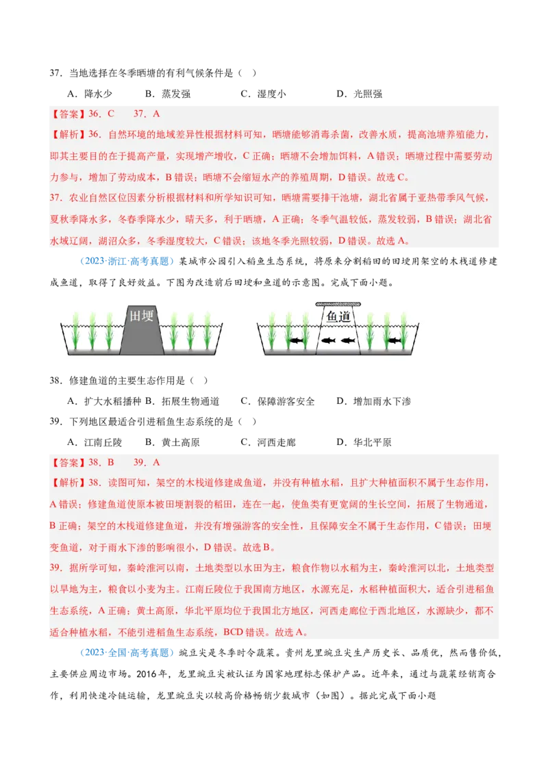 专题09农业+解析版_2025年新高考资料_二轮复习_01高考语文等多个文件_2025年高三地理高考二轮复习专项提升_真题演练