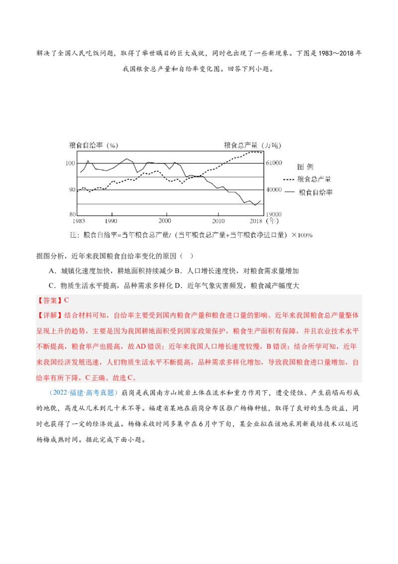 专题09农业+解析版_2025年新高考资料_二轮复习_01高考语文等多个文件_2025年高三地理高考二轮复习专项提升_真题演练