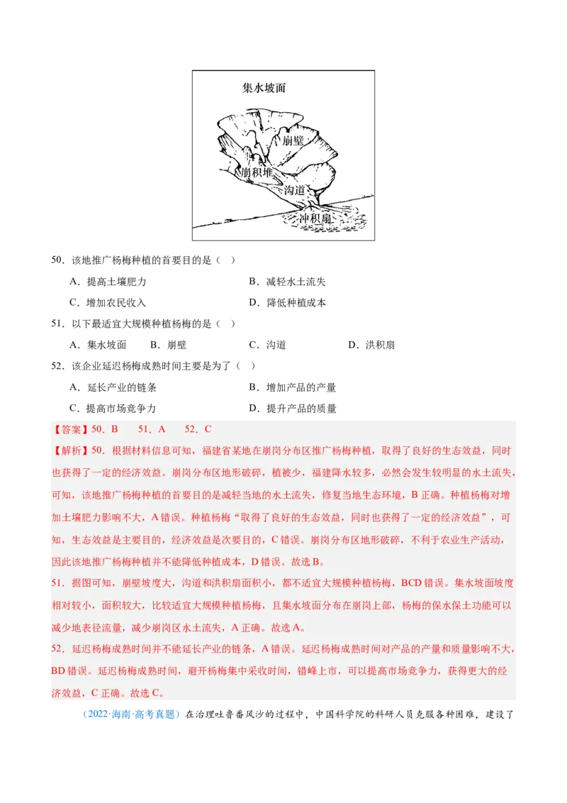 专题09农业+解析版_2025年新高考资料_二轮复习_01高考语文等多个文件_2025年高三地理高考二轮复习专项提升_真题演练