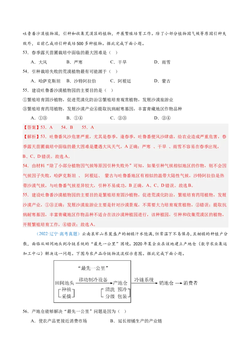 专题09农业+解析版_2025年新高考资料_二轮复习_01高考语文等多个文件_2025年高三地理高考二轮复习专项提升_真题演练