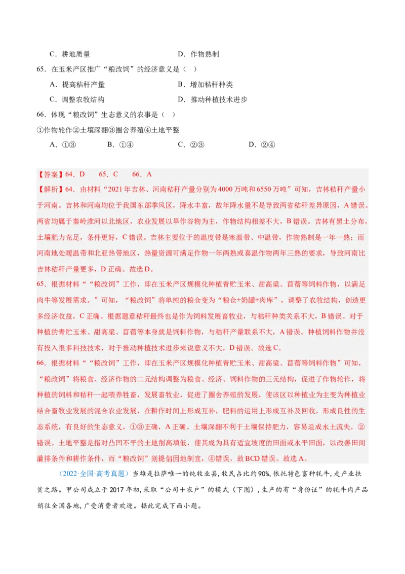 专题09农业+解析版_2025年新高考资料_二轮复习_01高考语文等多个文件_2025年高三地理高考二轮复习专项提升_真题演练