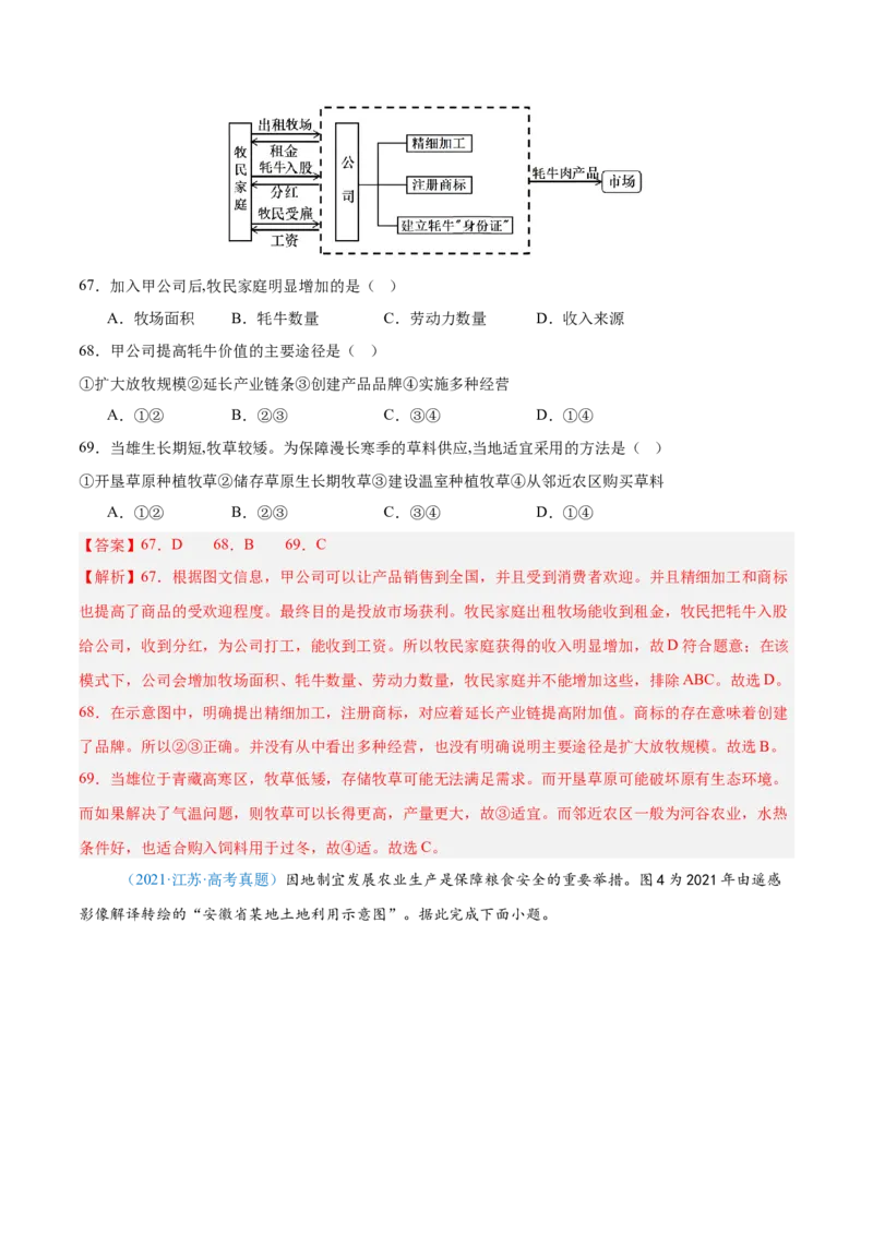 专题09农业+解析版_2025年新高考资料_二轮复习_01高考语文等多个文件_2025年高三地理高考二轮复习专项提升_真题演练