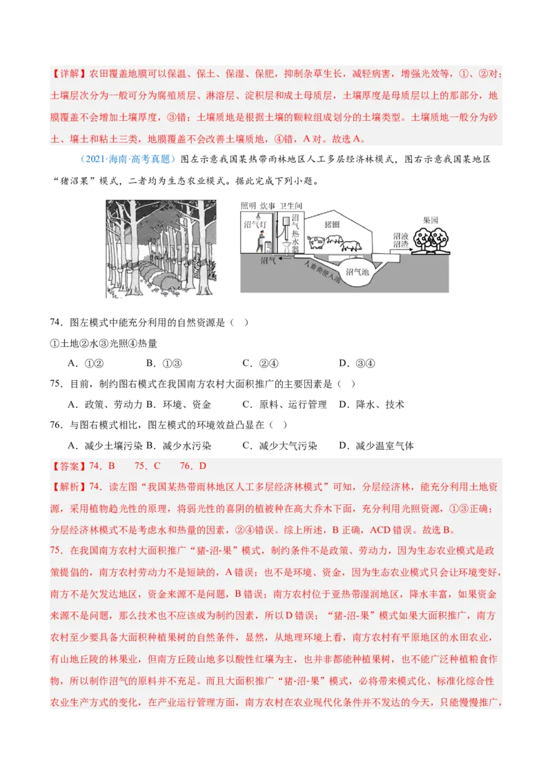 专题09农业+解析版_2025年新高考资料_二轮复习_01高考语文等多个文件_2025年高三地理高考二轮复习专项提升_真题演练