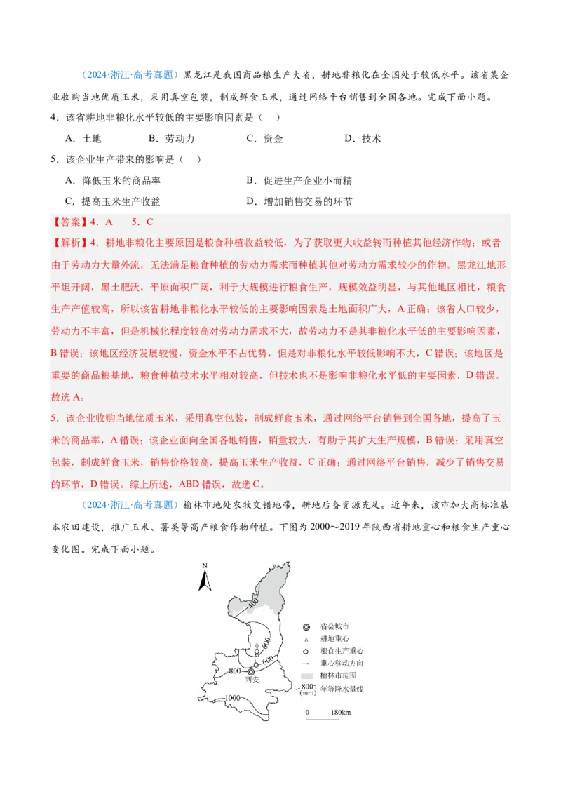 专题09农业+解析版_2025年新高考资料_二轮复习_01高考语文等多个文件_2025年高三地理高考二轮复习专项提升_真题演练