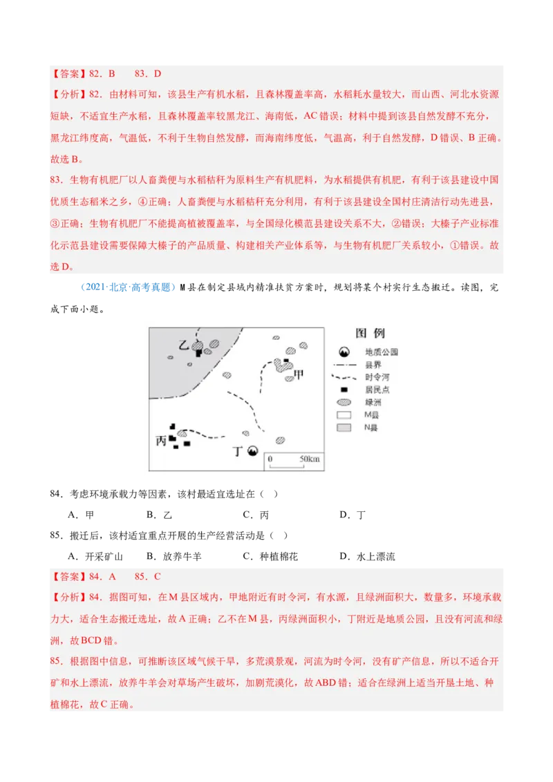 专题09农业+解析版_2025年新高考资料_二轮复习_01高考语文等多个文件_2025年高三地理高考二轮复习专项提升_真题演练