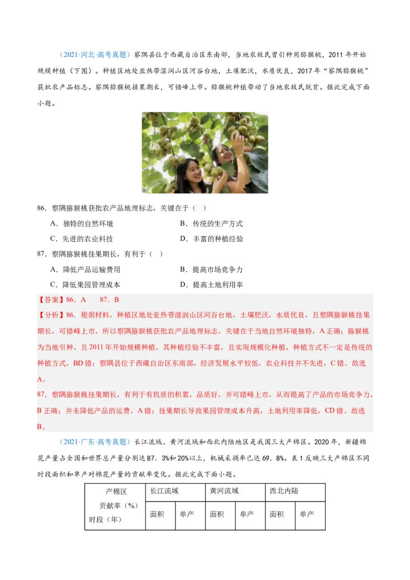专题09农业+解析版_2025年新高考资料_二轮复习_01高考语文等多个文件_2025年高三地理高考二轮复习专项提升_真题演练