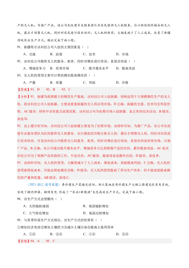 专题09农业+解析版_2025年新高考资料_二轮复习_01高考语文等多个文件_2025年高三地理高考二轮复习专项提升_真题演练