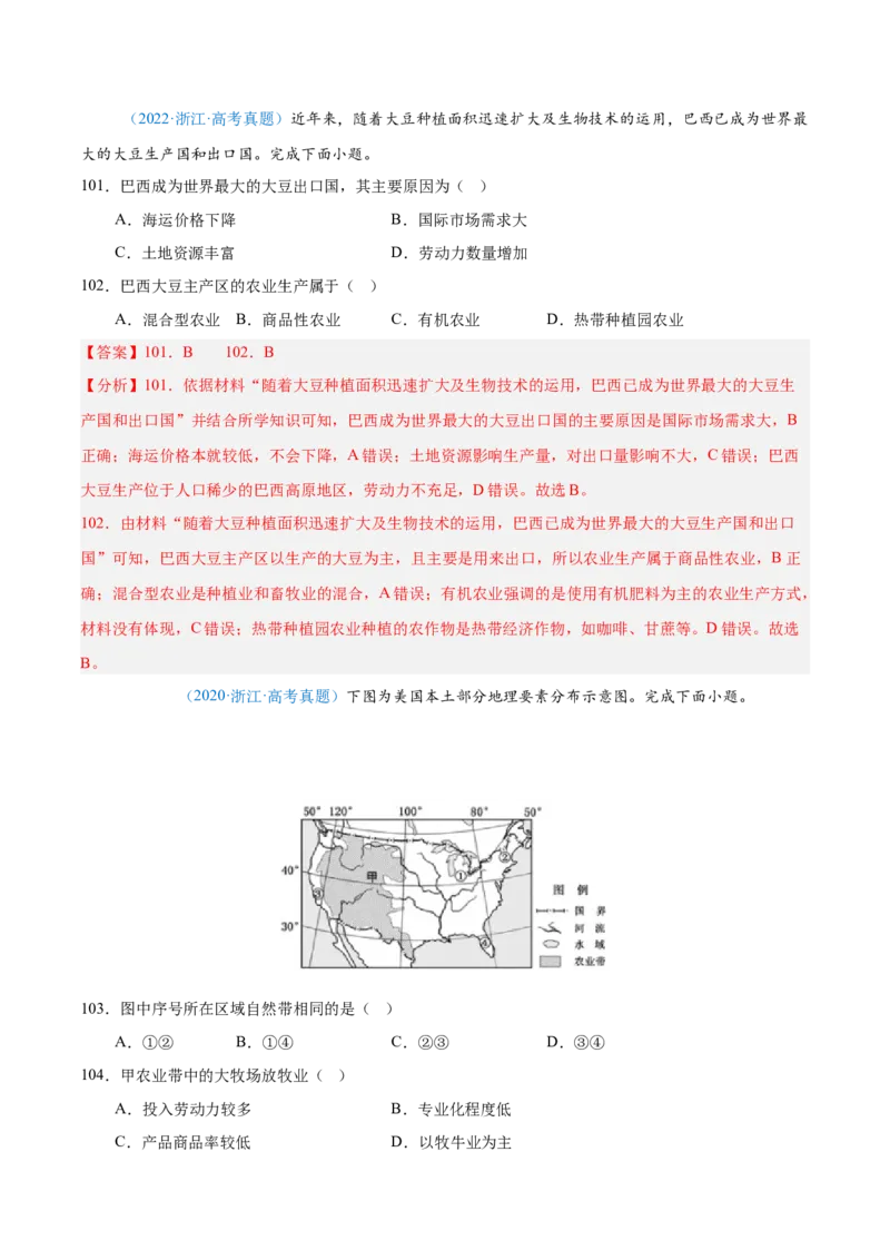 专题09农业+解析版_2025年新高考资料_二轮复习_01高考语文等多个文件_2025年高三地理高考二轮复习专项提升_真题演练