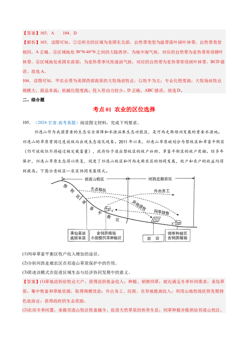 专题09农业+解析版_2025年新高考资料_二轮复习_01高考语文等多个文件_2025年高三地理高考二轮复习专项提升_真题演练