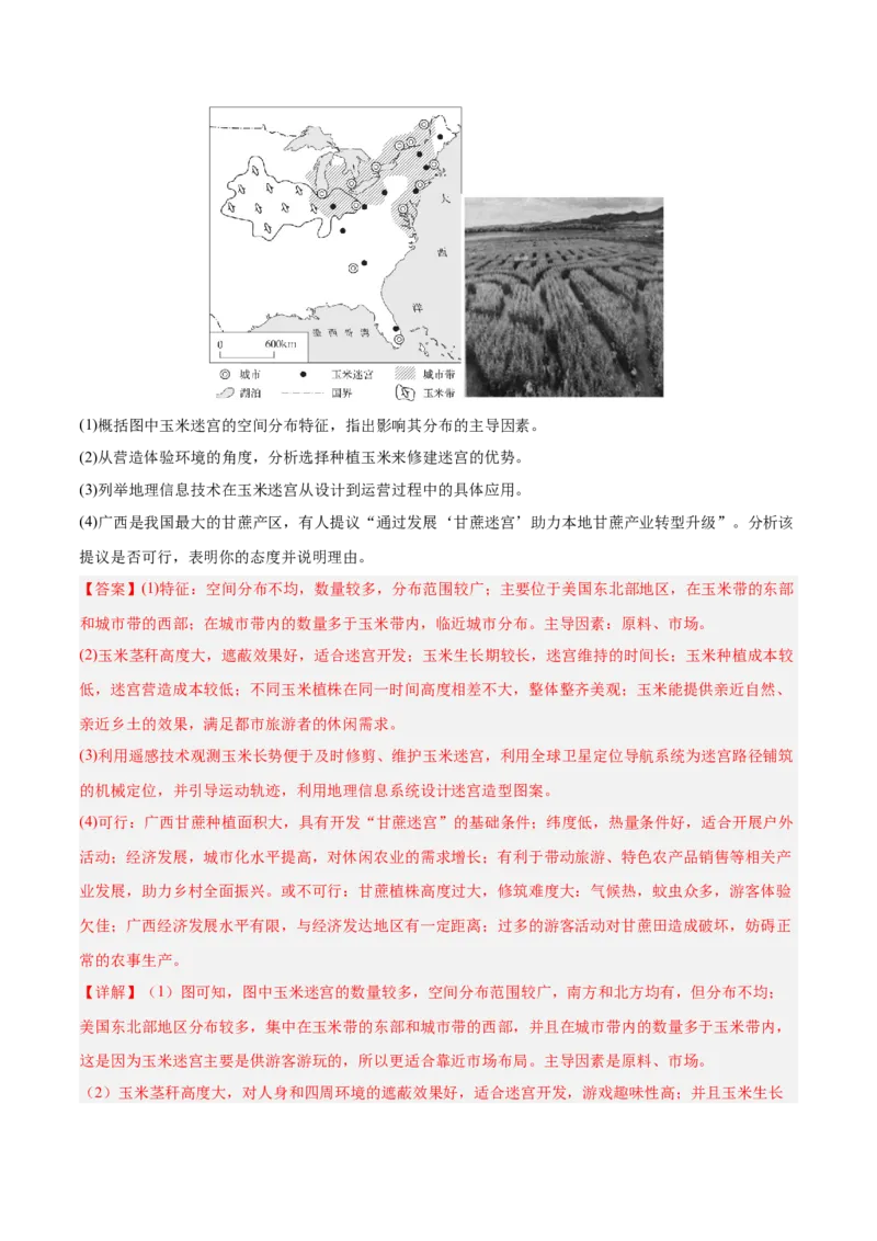 专题09农业+解析版_2025年新高考资料_二轮复习_01高考语文等多个文件_2025年高三地理高考二轮复习专项提升_真题演练