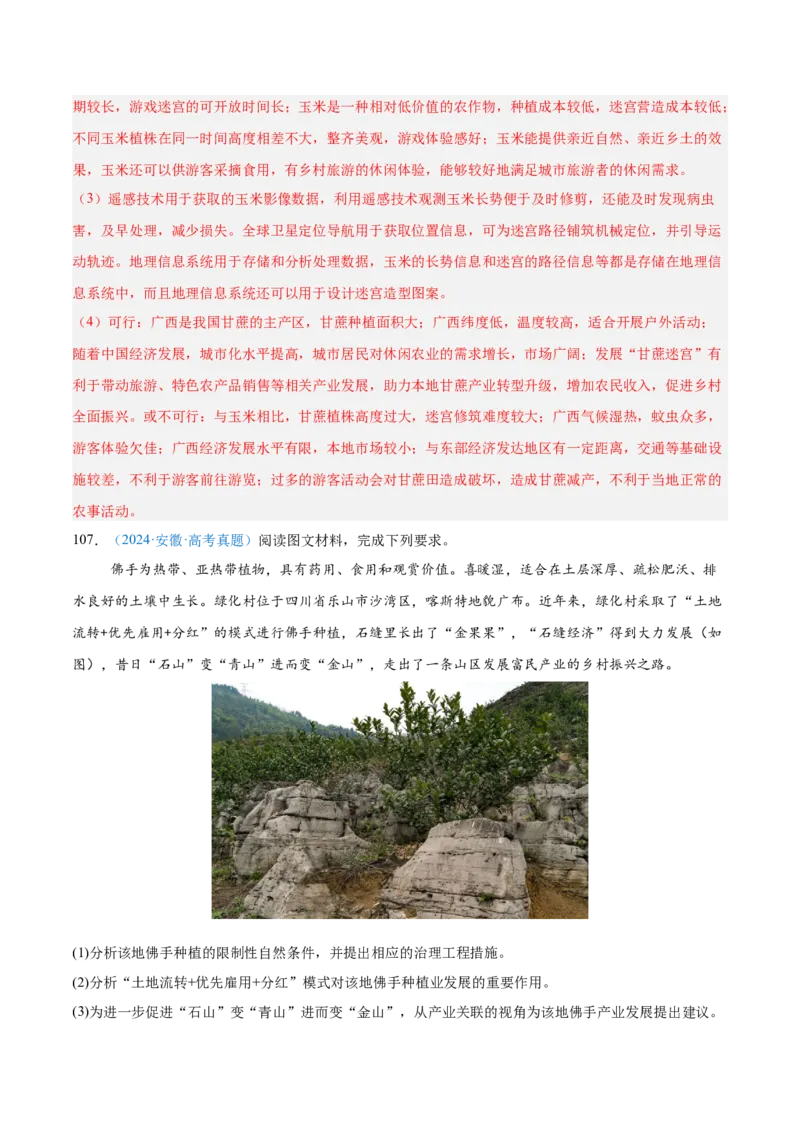 专题09农业+解析版_2025年新高考资料_二轮复习_01高考语文等多个文件_2025年高三地理高考二轮复习专项提升_真题演练