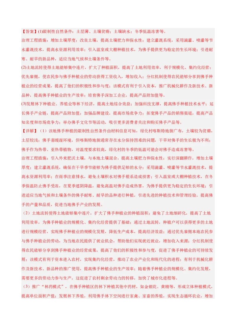 专题09农业+解析版_2025年新高考资料_二轮复习_01高考语文等多个文件_2025年高三地理高考二轮复习专项提升_真题演练