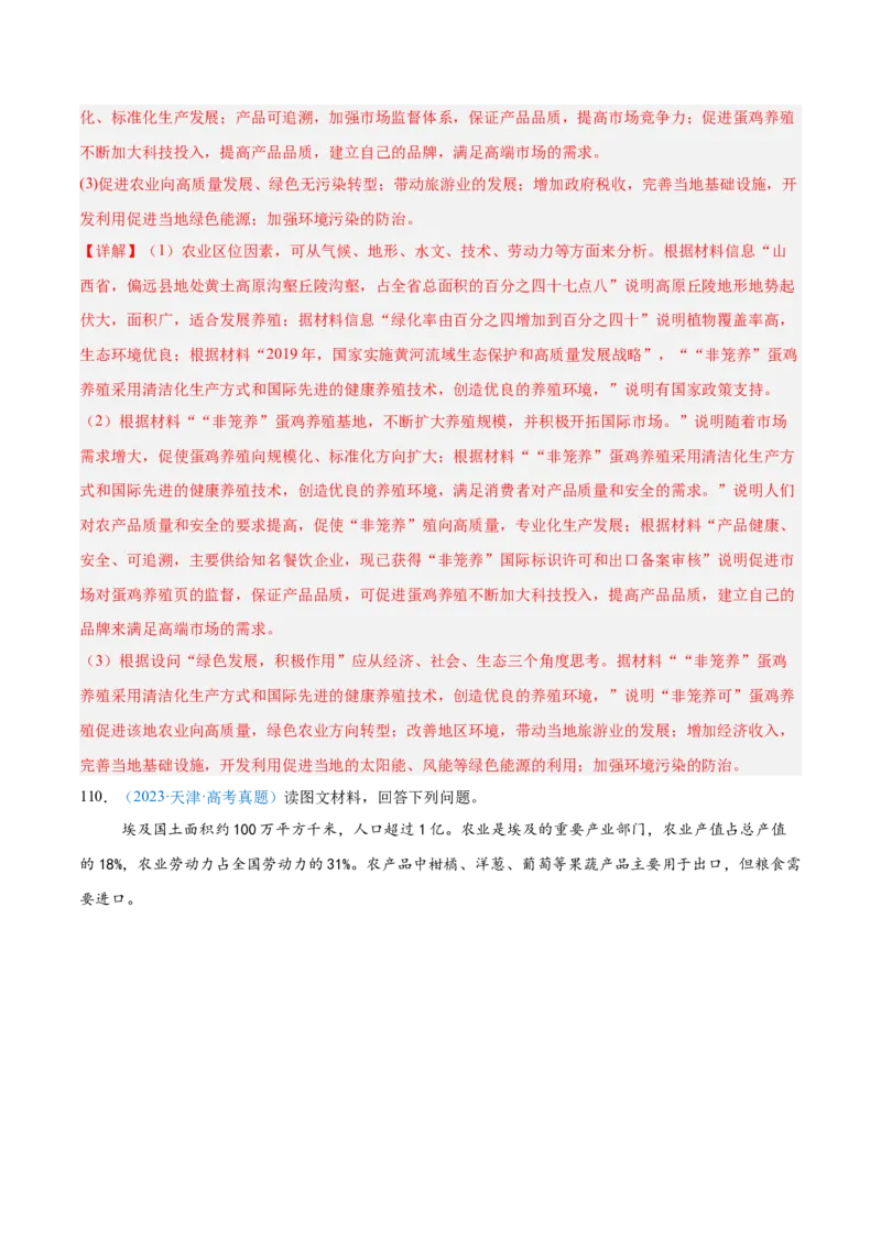 专题09农业+解析版_2025年新高考资料_二轮复习_01高考语文等多个文件_2025年高三地理高考二轮复习专项提升_真题演练