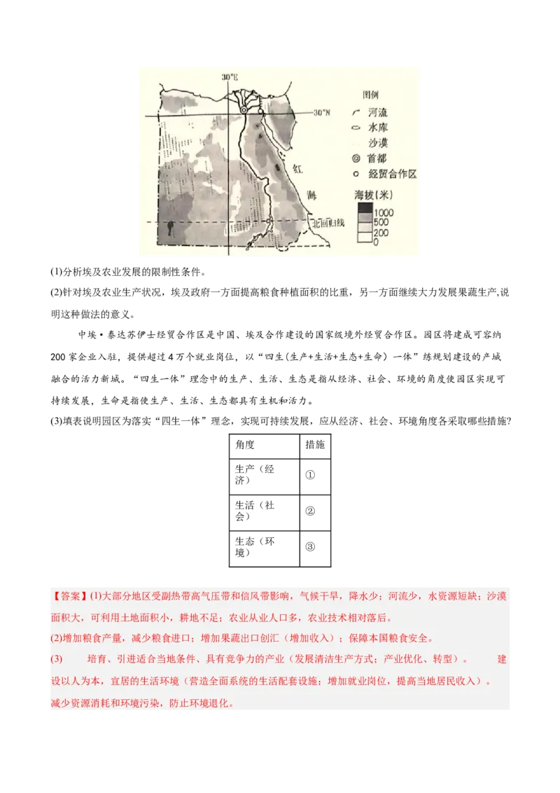 专题09农业+解析版_2025年新高考资料_二轮复习_01高考语文等多个文件_2025年高三地理高考二轮复习专项提升_真题演练