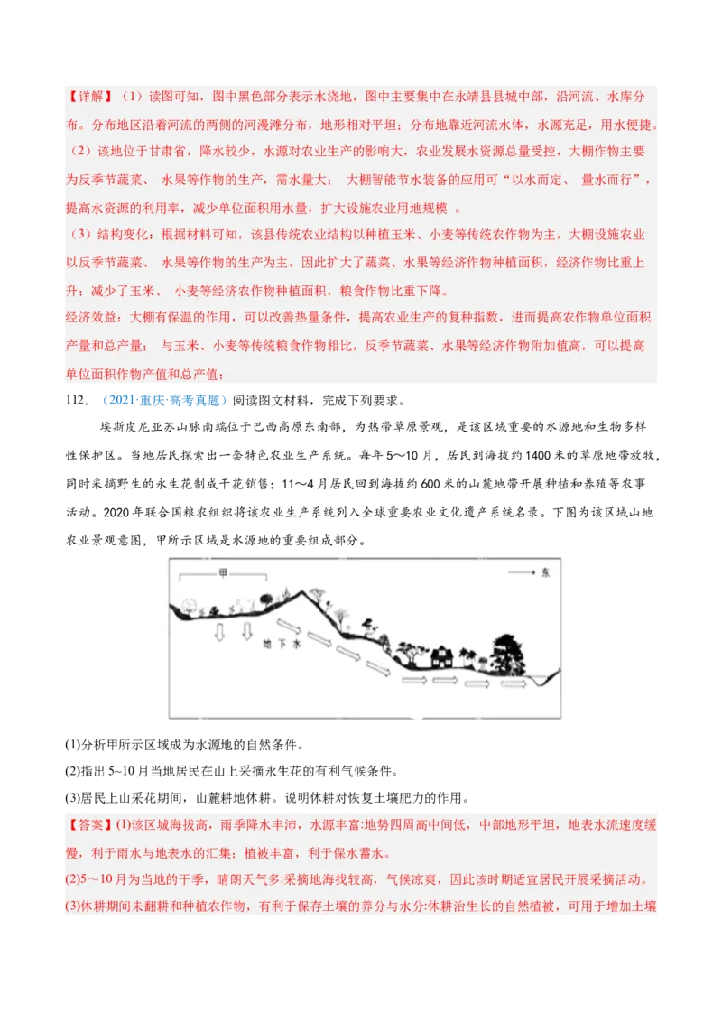 专题09农业+解析版_2025年新高考资料_二轮复习_01高考语文等多个文件_2025年高三地理高考二轮复习专项提升_真题演练