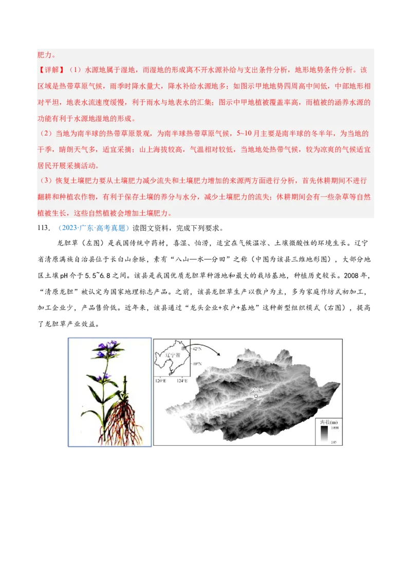 专题09农业+解析版_2025年新高考资料_二轮复习_01高考语文等多个文件_2025年高三地理高考二轮复习专项提升_真题演练