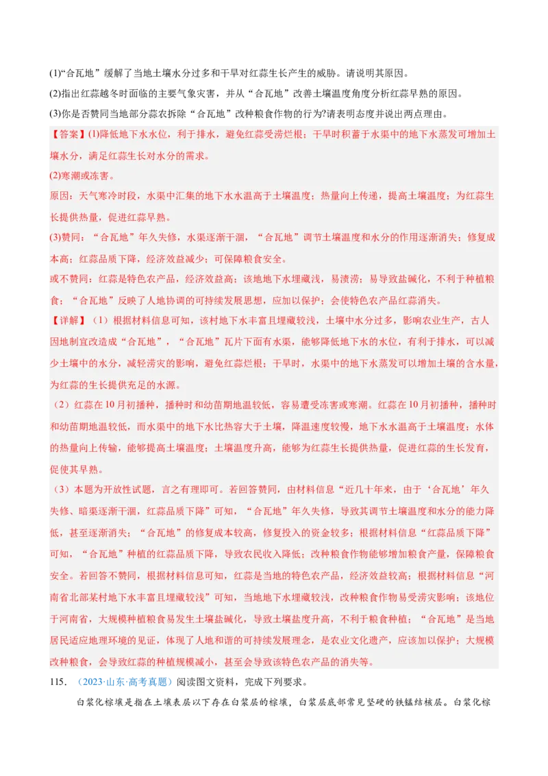 专题09农业+解析版_2025年新高考资料_二轮复习_01高考语文等多个文件_2025年高三地理高考二轮复习专项提升_真题演练