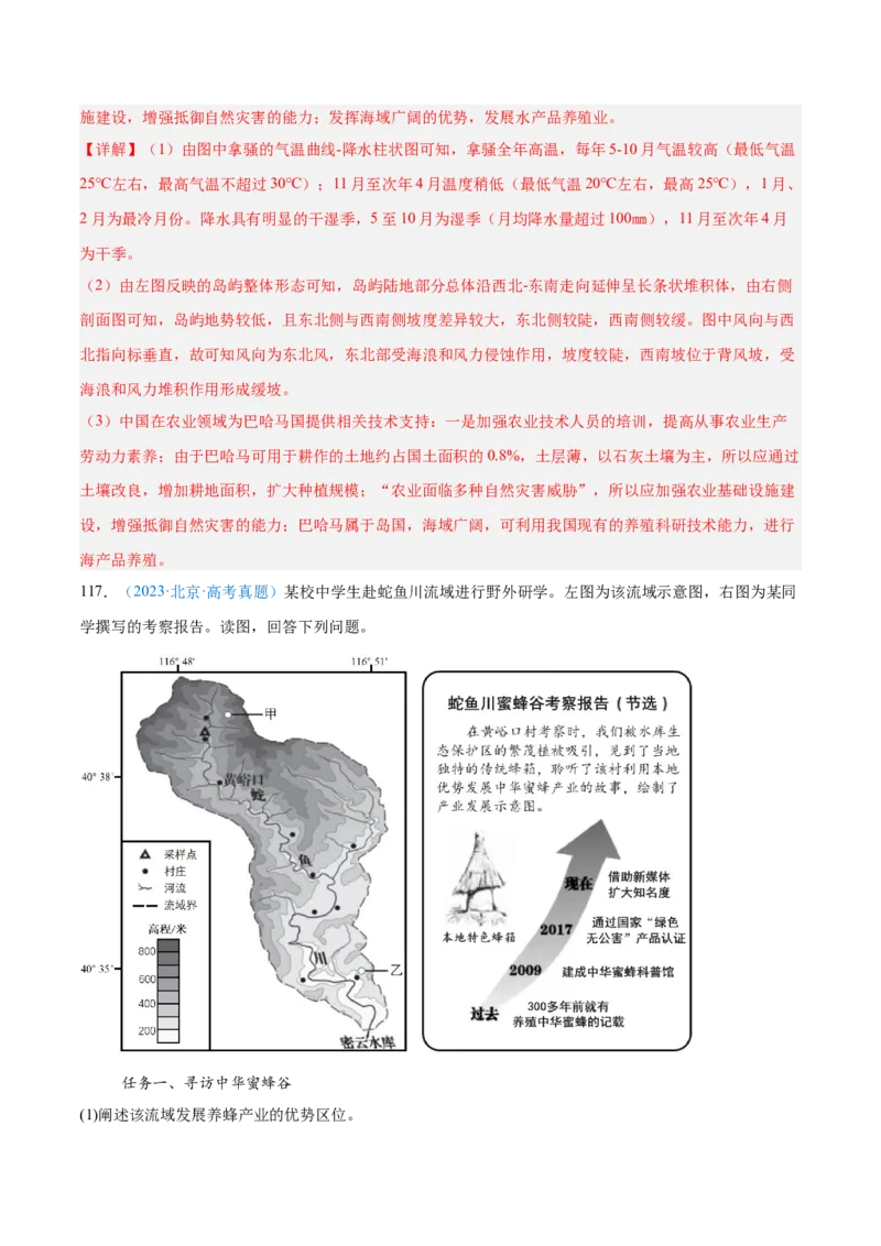 专题09农业+解析版_2025年新高考资料_二轮复习_01高考语文等多个文件_2025年高三地理高考二轮复习专项提升_真题演练