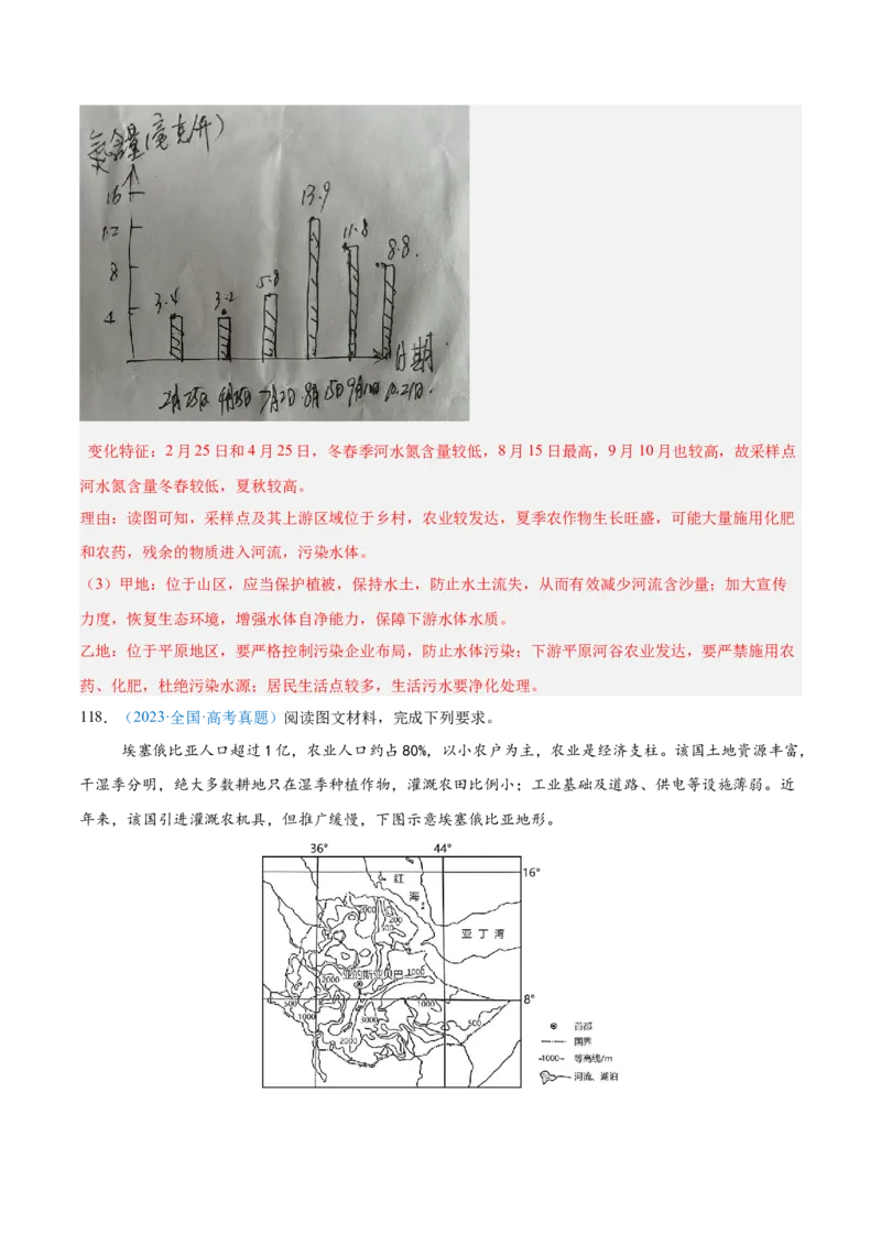 专题09农业+解析版_2025年新高考资料_二轮复习_01高考语文等多个文件_2025年高三地理高考二轮复习专项提升_真题演练