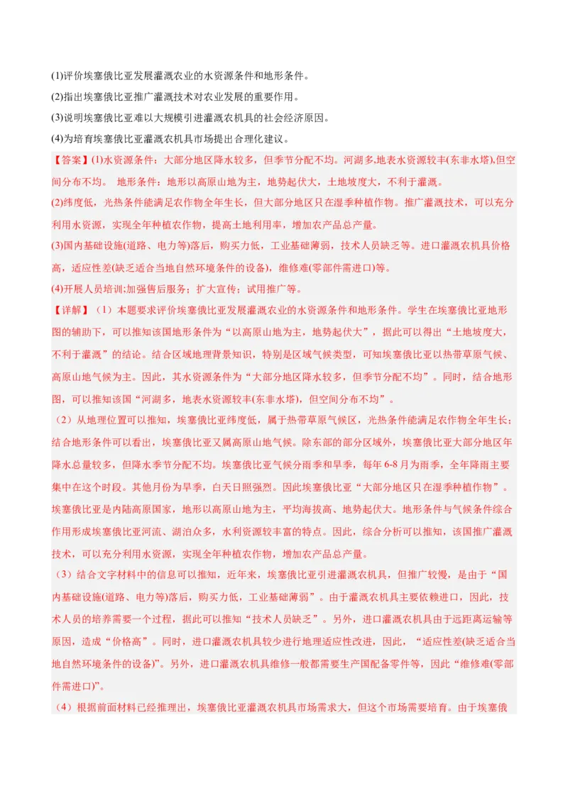 专题09农业+解析版_2025年新高考资料_二轮复习_01高考语文等多个文件_2025年高三地理高考二轮复习专项提升_真题演练