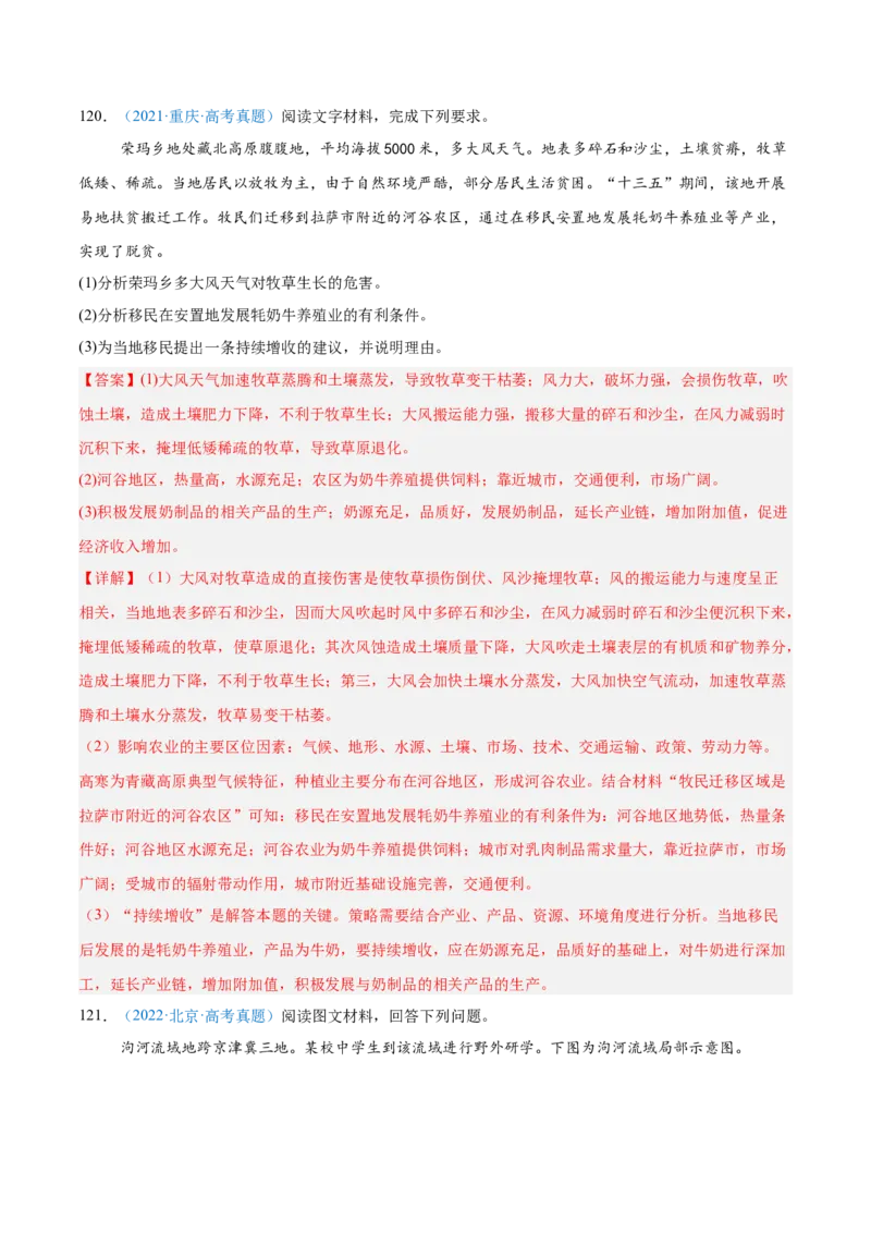 专题09农业+解析版_2025年新高考资料_二轮复习_01高考语文等多个文件_2025年高三地理高考二轮复习专项提升_真题演练