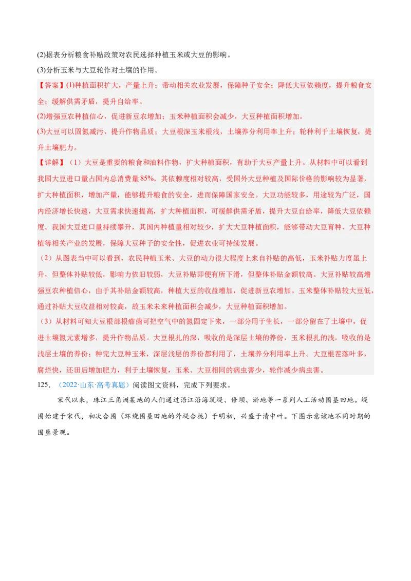专题09农业+解析版_2025年新高考资料_二轮复习_01高考语文等多个文件_2025年高三地理高考二轮复习专项提升_真题演练