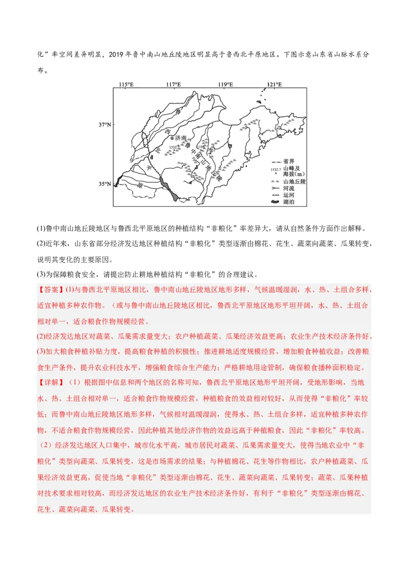 专题09农业+解析版_2025年新高考资料_二轮复习_01高考语文等多个文件_2025年高三地理高考二轮复习专项提升_真题演练