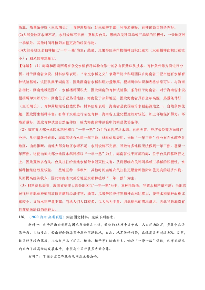 专题09农业+解析版_2025年新高考资料_二轮复习_01高考语文等多个文件_2025年高三地理高考二轮复习专项提升_真题演练