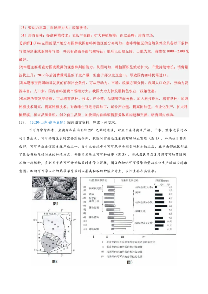 专题09农业+解析版_2025年新高考资料_二轮复习_01高考语文等多个文件_2025年高三地理高考二轮复习专项提升_真题演练