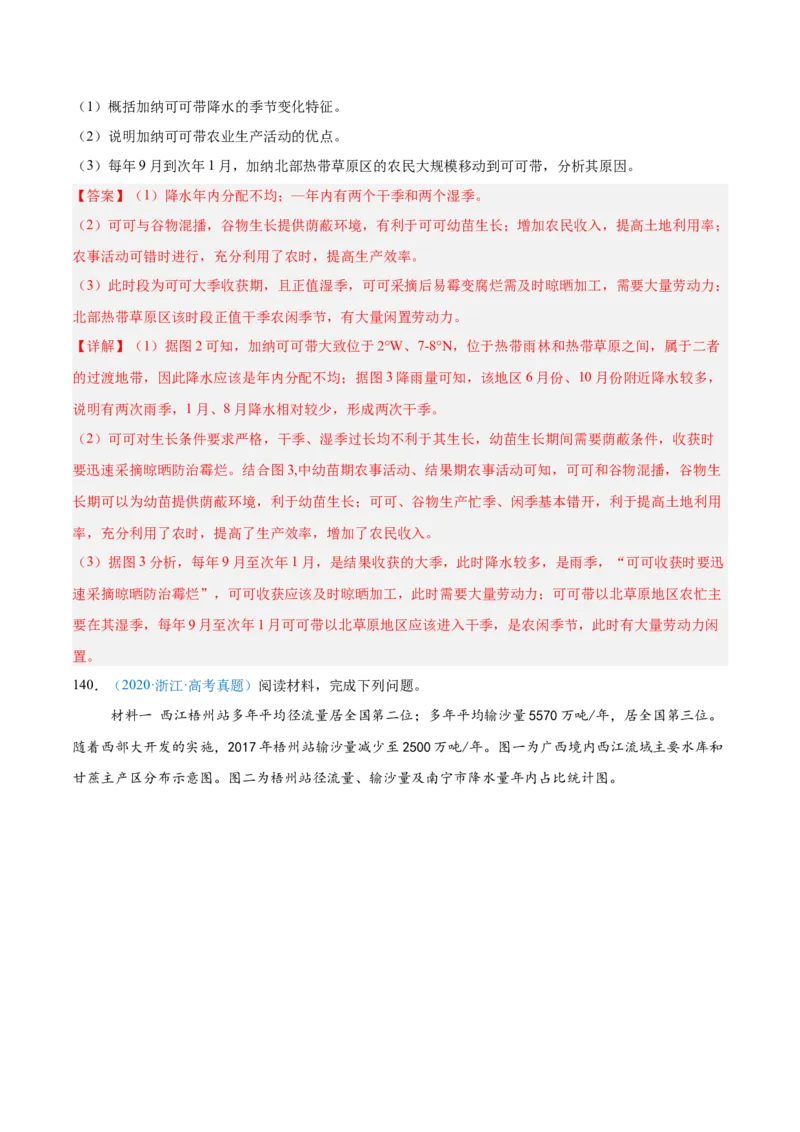 专题09农业+解析版_2025年新高考资料_二轮复习_01高考语文等多个文件_2025年高三地理高考二轮复习专项提升_真题演练