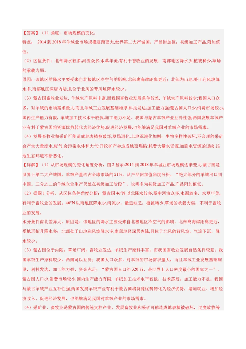 专题09农业+解析版_2025年新高考资料_二轮复习_01高考语文等多个文件_2025年高三地理高考二轮复习专项提升_真题演练