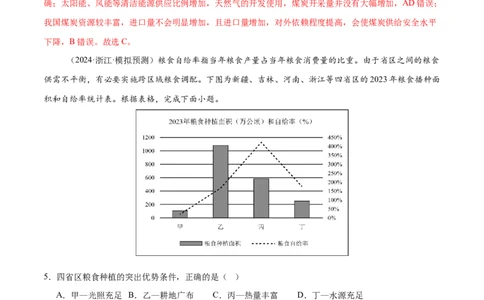 专题11资源、环境与国家安全（练习）（解析版）_2025年新高考资料_二轮复习_01高考语文等多个文件_上好课2025年高考地理二轮复习讲练测（新高考通用）_第一部分专题突破