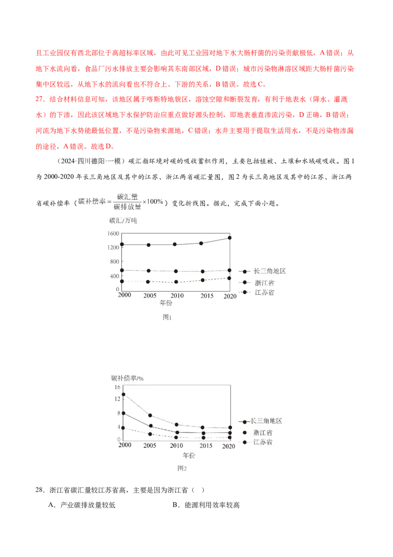 专题11资源、环境与国家安全（练习）（解析版）_2025年新高考资料_二轮复习_01高考语文等多个文件_上好课2025年高考地理二轮复习讲练测（新高考通用）_第一部分专题突破