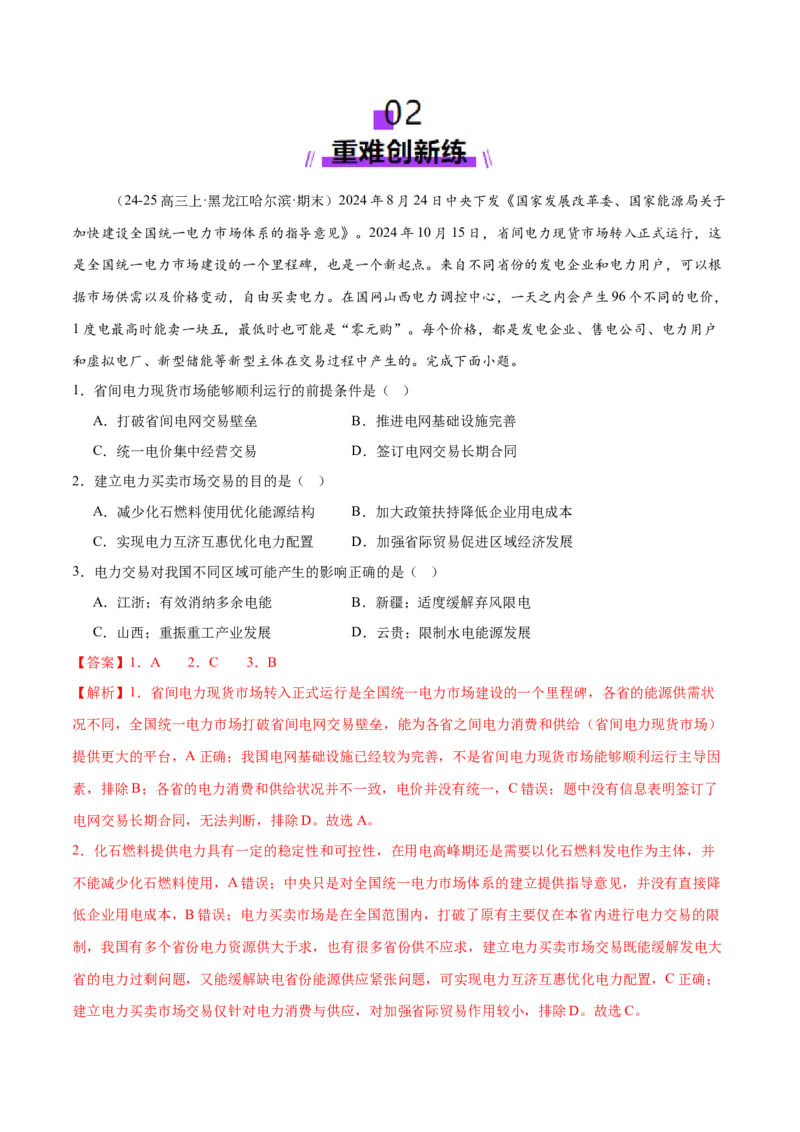 专题11资源、环境与国家安全（练习）（解析版）_2025年新高考资料_二轮复习_01高考语文等多个文件_上好课2025年高考地理二轮复习讲练测（新高考通用）_第一部分专题突破