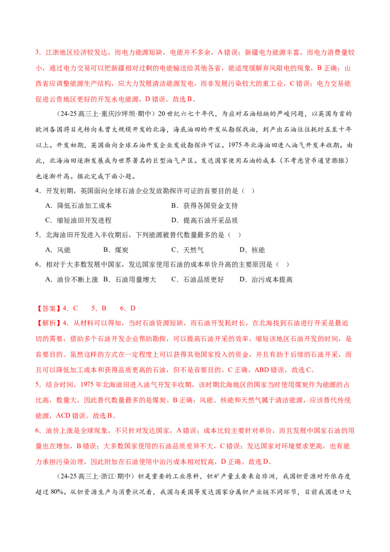 专题11资源、环境与国家安全（练习）（解析版）_2025年新高考资料_二轮复习_01高考语文等多个文件_上好课2025年高考地理二轮复习讲练测（新高考通用）_第一部分专题突破