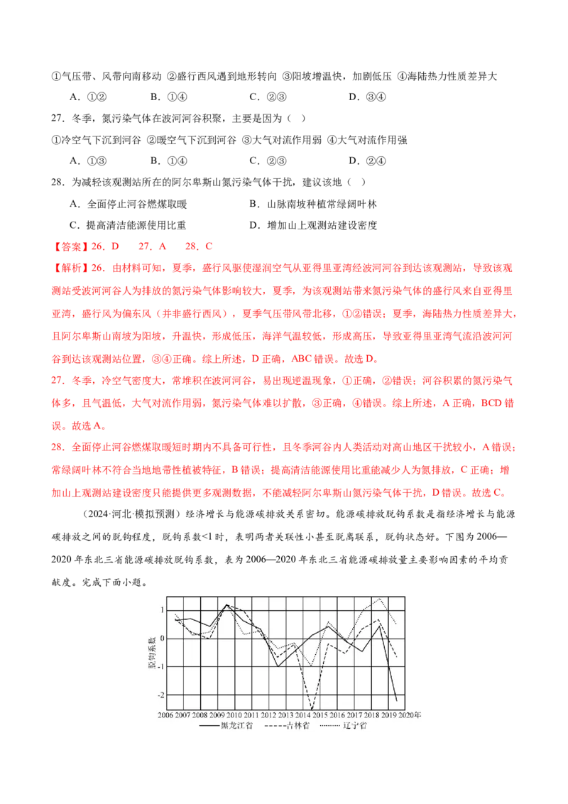 专题11资源、环境与国家安全（练习）（解析版）_2025年新高考资料_二轮复习_01高考语文等多个文件_上好课2025年高考地理二轮复习讲练测（新高考通用）_第一部分专题突破
