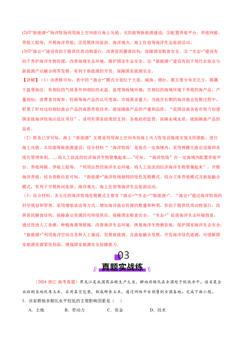 专题11资源、环境与国家安全（练习）（解析版）_2025年新高考资料_二轮复习_01高考语文等多个文件_上好课2025年高考地理二轮复习讲练测（新高考通用）_第一部分专题突破