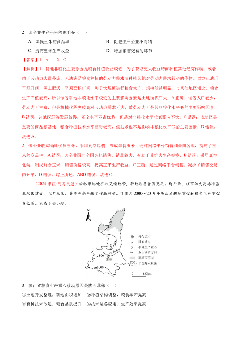 专题11资源、环境与国家安全（练习）（解析版）_2025年新高考资料_二轮复习_01高考语文等多个文件_上好课2025年高考地理二轮复习讲练测（新高考通用）_第一部分专题突破