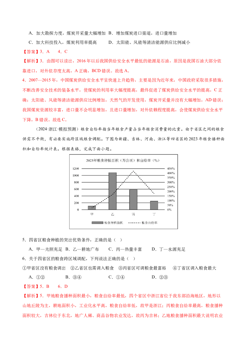 专题11资源、环境与国家安全（练习）（解析版）_2025年新高考资料_二轮复习_01高考语文等多个文件_上好课2025年高考地理二轮复习讲练测（新高考通用）_第一部分专题突破