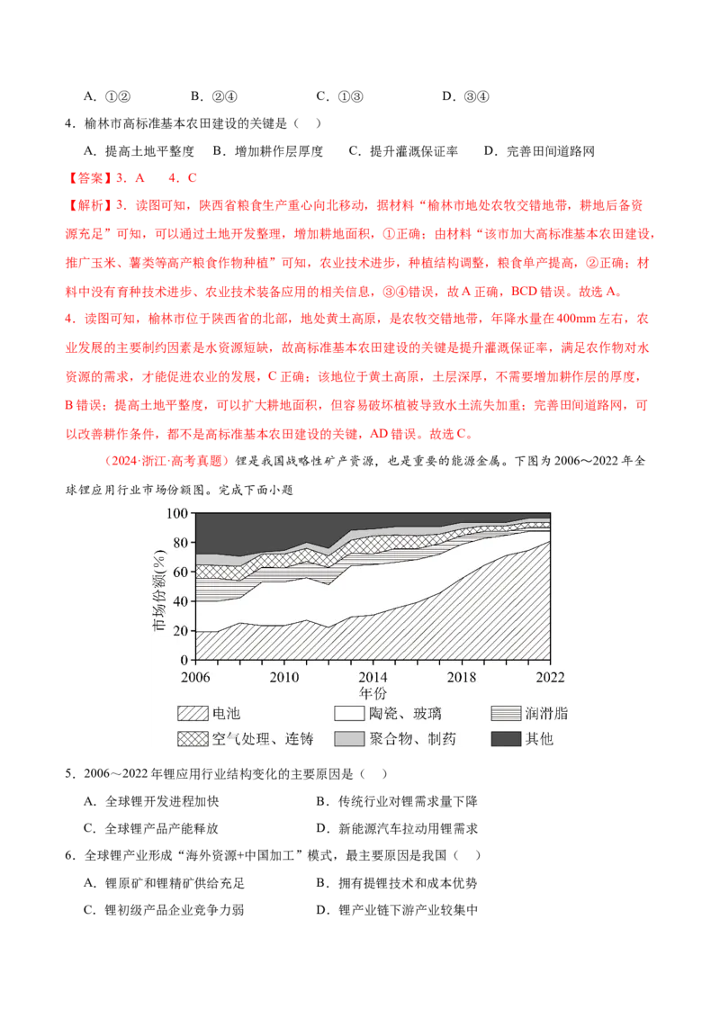专题11资源、环境与国家安全（练习）（解析版）_2025年新高考资料_二轮复习_01高考语文等多个文件_上好课2025年高考地理二轮复习讲练测（新高考通用）_第一部分专题突破